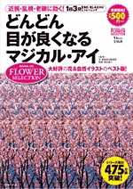 Best of Flowers issue